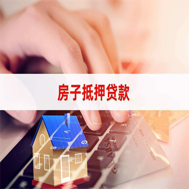 泉山重庆房屋抵押贷款办理注意事项