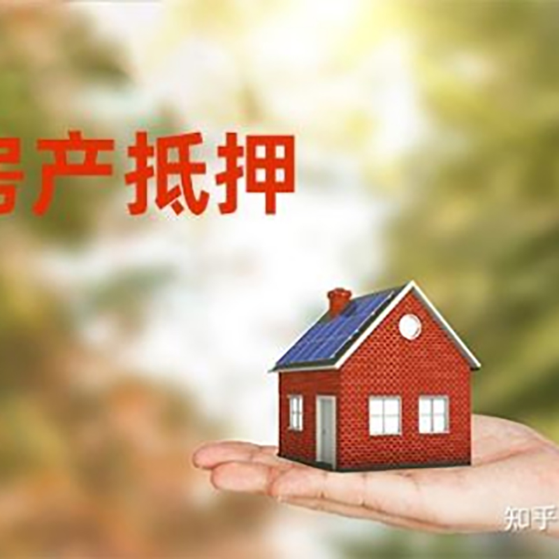泉山房子抵押贷款条件|房产抵押贷款申请资料