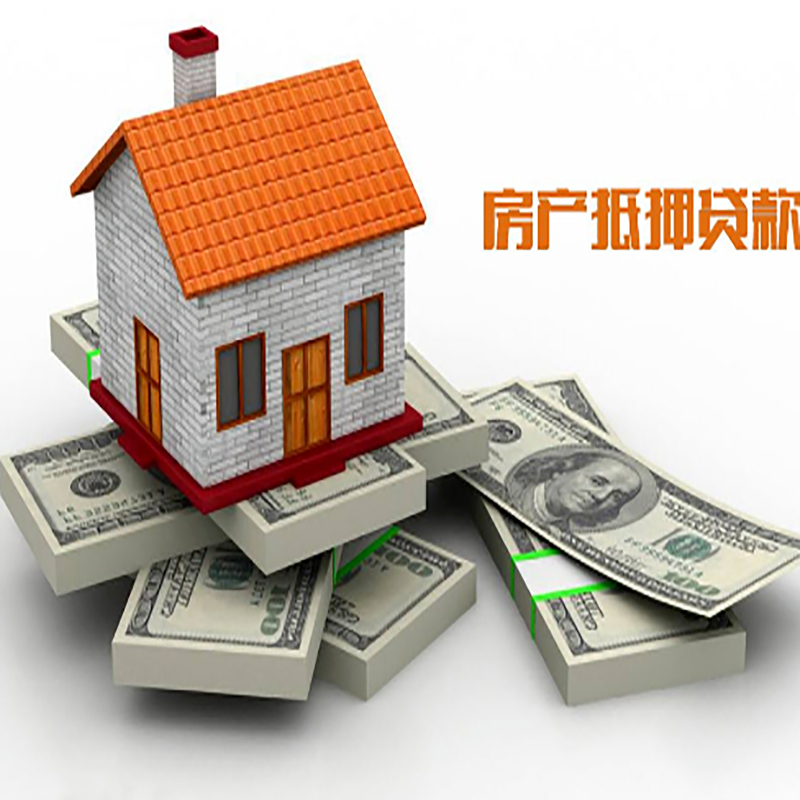 泉山房产抵押贷款条件|房屋抵押贷款|住房抵押贷款