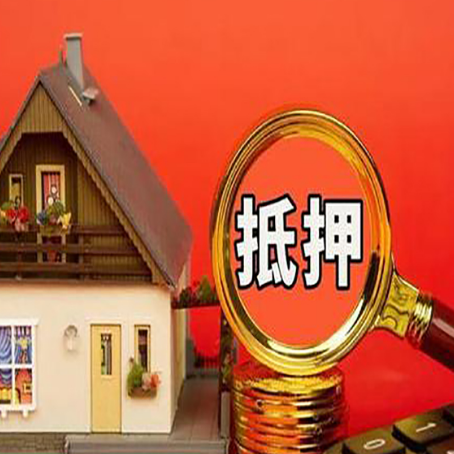 泉山房屋抵押贷款额度的因素有哪些?