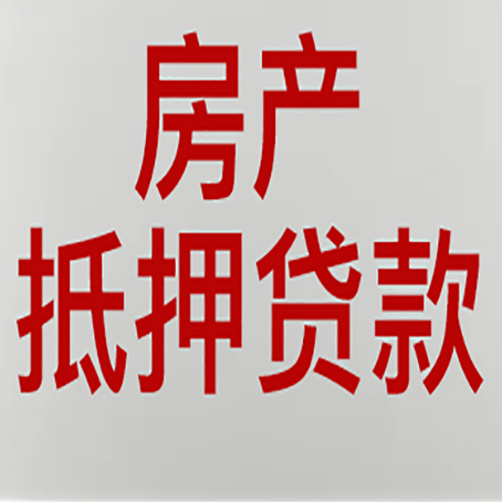 泉山房产抵押贷款面签需要哪些资料?