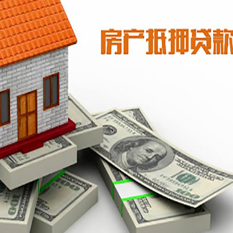 泉山房屋抵押贷款需要哪些手续和条件?