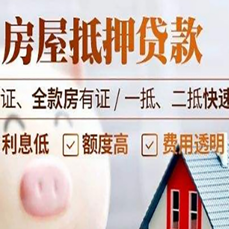 泉山房产抵押贷款有哪些手续费?