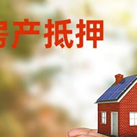 泉山房子抵押贷款的期限能有几年?