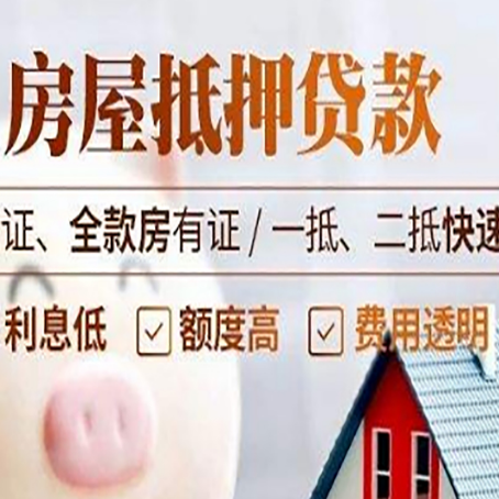 泉山房产抵押贷款的条件是什么?